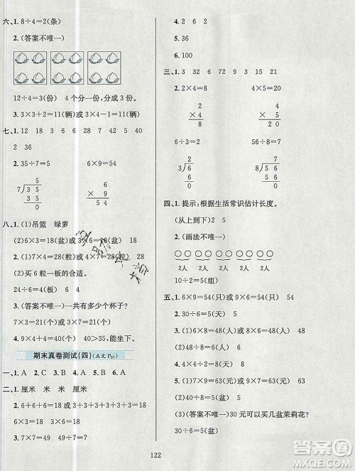 陕西人民教育出版社2019年小学教材全练二年级数学上册北京版答案