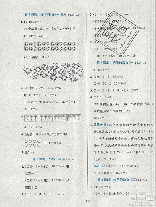 陕西人民教育出版社2019年小学教材全练二年级数学上册北师版答案 陕西人民教育出版社2019年小学教材全练二年级数学上册北师版答案