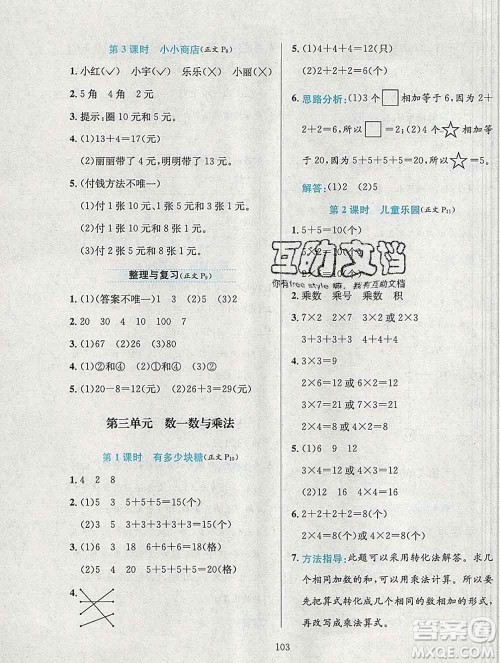 陕西人民教育出版社2019年小学教材全练二年级数学上册北师版答案 陕西人民教育出版社2019年小学教材全练二年级数学上册北师版答案