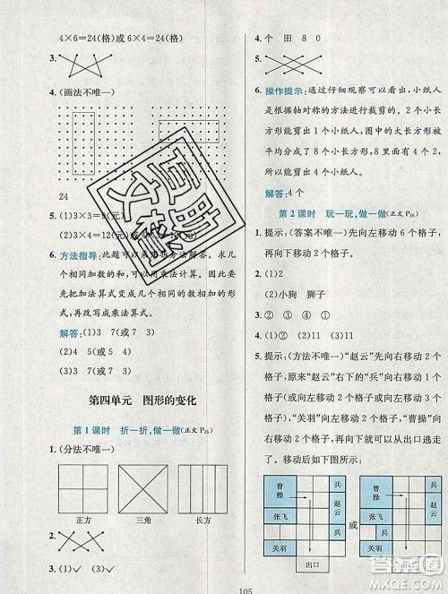 陕西人民教育出版社2019年小学教材全练二年级数学上册北师版答案