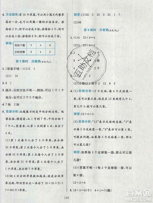 陕西人民教育出版社2019年小学教材全练二年级数学上册北师版答案 陕西人民教育出版社2019年小学教材全练二年级数学上册北师版答案