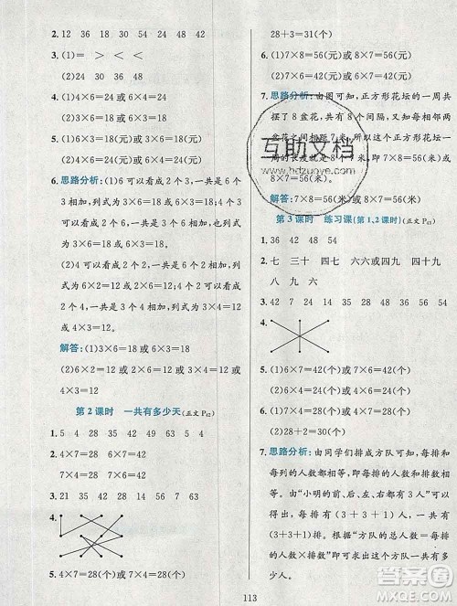 陕西人民教育出版社2019年小学教材全练二年级数学上册北师版答案 陕西人民教育出版社2019年小学教材全练二年级数学上册北师版答案