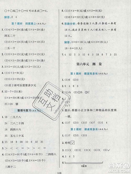 陕西人民教育出版社2019年小学教材全练二年级数学上册北师版答案 陕西人民教育出版社2019年小学教材全练二年级数学上册北师版答案