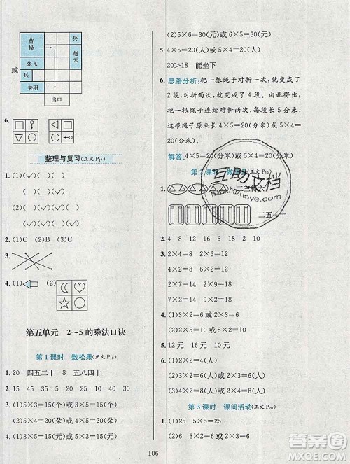 陕西人民教育出版社2019年小学教材全练二年级数学上册北师版答案 陕西人民教育出版社2019年小学教材全练二年级数学上册北师版答案