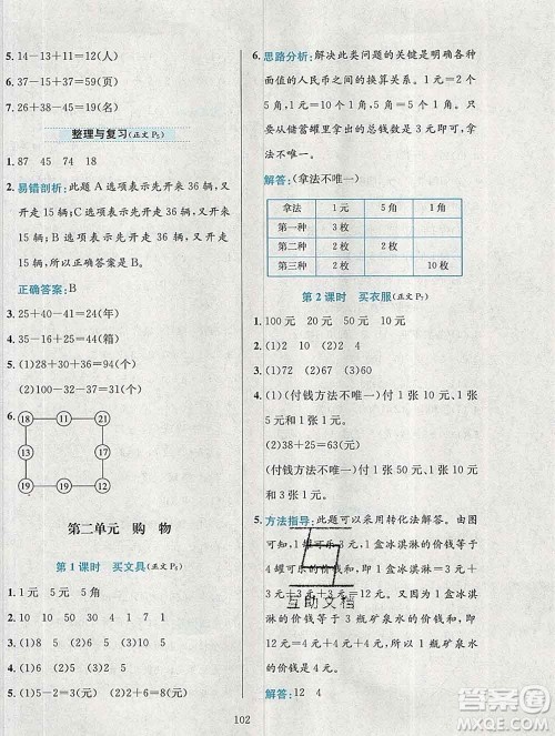 陕西人民教育出版社2019年小学教材全练二年级数学上册北师版答案 陕西人民教育出版社2019年小学教材全练二年级数学上册北师版答案