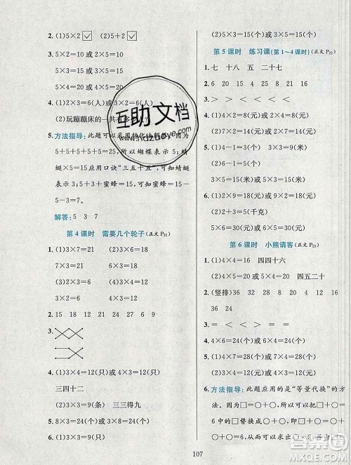 陕西人民教育出版社2019年小学教材全练二年级数学上册北师版答案