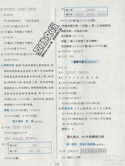 陕西人民教育出版社2019年小学教材全练二年级数学上册北师版答案