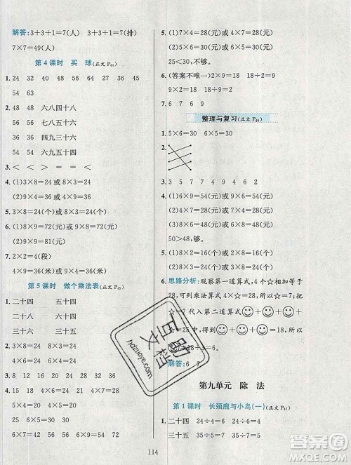 陕西人民教育出版社2019年小学教材全练二年级数学上册北师版答案 陕西人民教育出版社2019年小学教材全练二年级数学上册北师版答案