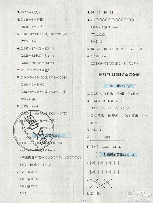 陕西人民教育出版社2019年小学教材全练二年级数学上册北师版答案 陕西人民教育出版社2019年小学教材全练二年级数学上册北师版答案