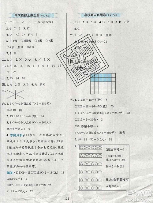 陕西人民教育出版社2019年小学教材全练二年级数学上册北师版答案 陕西人民教育出版社2019年小学教材全练二年级数学上册北师版答案