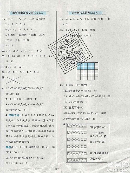 陕西人民教育出版社2019年小学教材全练二年级数学上册北师版答案