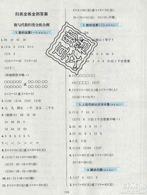 陕西人民教育出版社2019年小学教材全练二年级数学上册北师版答案 陕西人民教育出版社2019年小学教材全练二年级数学上册北师版答案