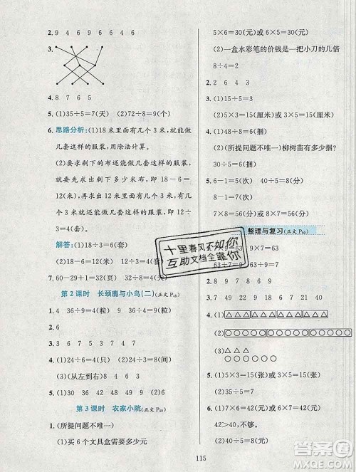 陕西人民教育出版社2019年小学教材全练二年级数学上册北师版答案 陕西人民教育出版社2019年小学教材全练二年级数学上册北师版答案