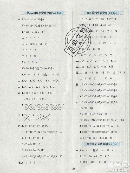 陕西人民教育出版社2019年小学教材全练二年级数学上册北师版答案 陕西人民教育出版社2019年小学教材全练二年级数学上册北师版答案