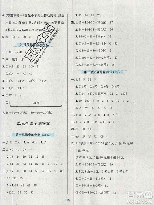 陕西人民教育出版社2019年小学教材全练二年级数学上册北师版答案 陕西人民教育出版社2019年小学教材全练二年级数学上册北师版答案