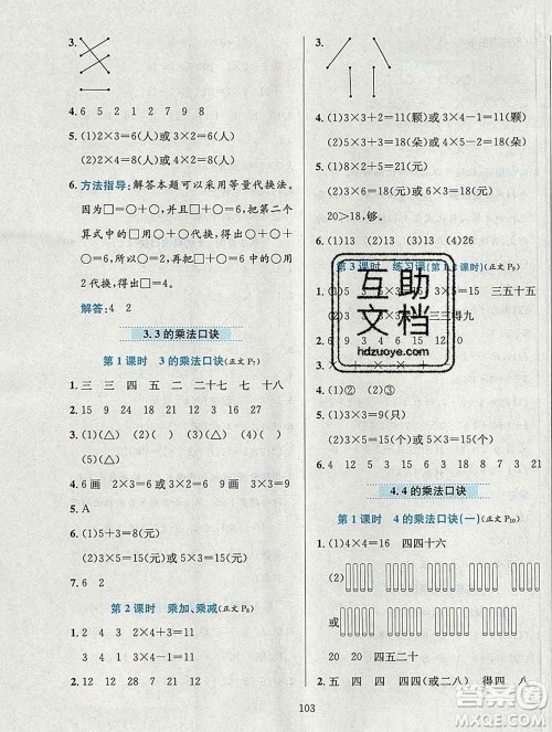 陕西人民教育出版社2019年小学教材全练二年级数学上册西师版答案 陕西人民教育出版社2019年小学教材全练二年级数学上册西师版答案