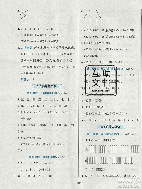 陕西人民教育出版社2019年小学教材全练二年级数学上册西师版答案