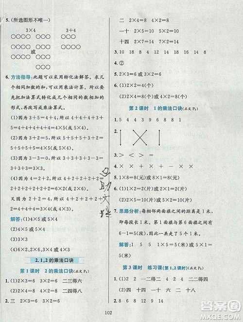 陕西人民教育出版社2019年小学教材全练二年级数学上册西师版答案