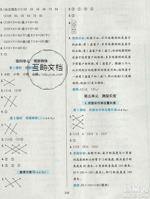 陕西人民教育出版社2019年小学教材全练二年级数学上册西师版答案