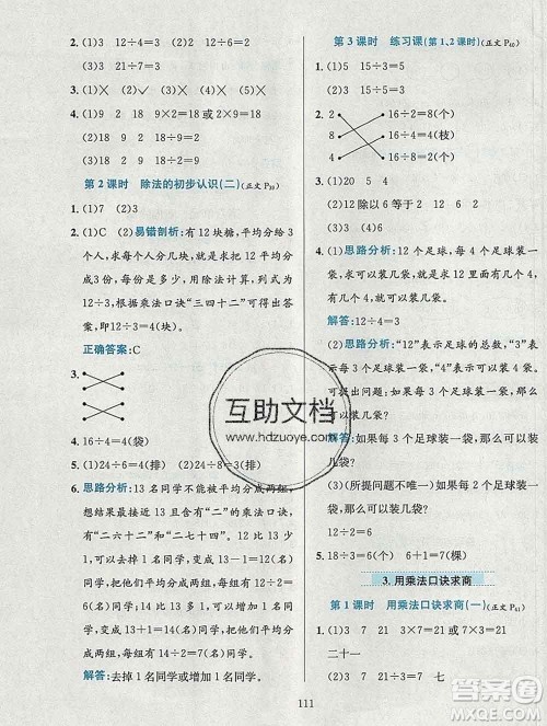 陕西人民教育出版社2019年小学教材全练二年级数学上册西师版答案 陕西人民教育出版社2019年小学教材全练二年级数学上册西师版答案