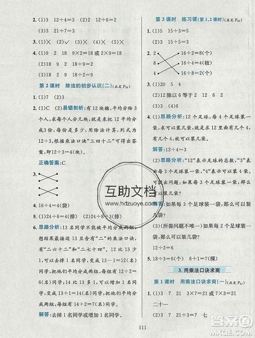 陕西人民教育出版社2019年小学教材全练二年级数学上册西师版答案