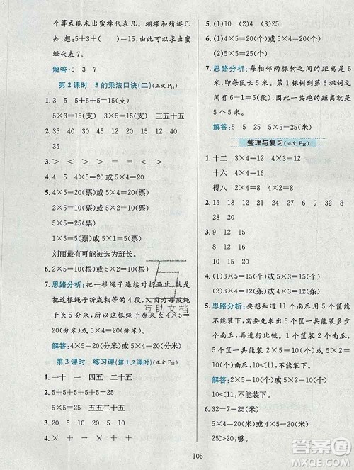 陕西人民教育出版社2019年小学教材全练二年级数学上册西师版答案 陕西人民教育出版社2019年小学教材全练二年级数学上册西师版答案