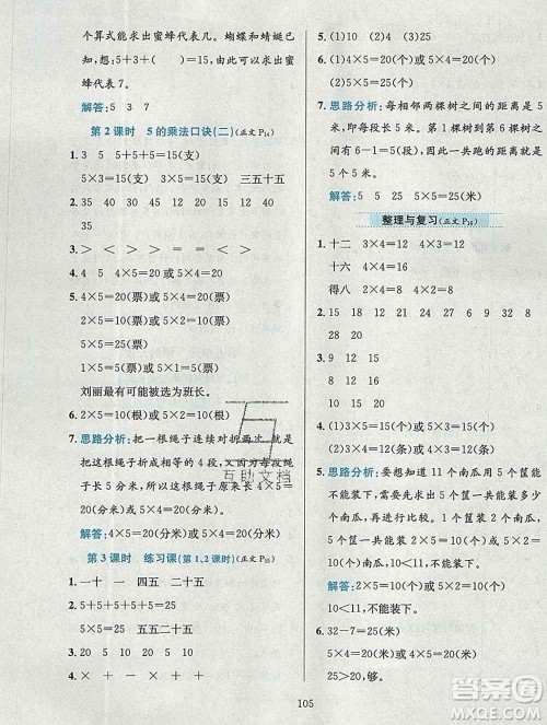 陕西人民教育出版社2019年小学教材全练二年级数学上册西师版答案