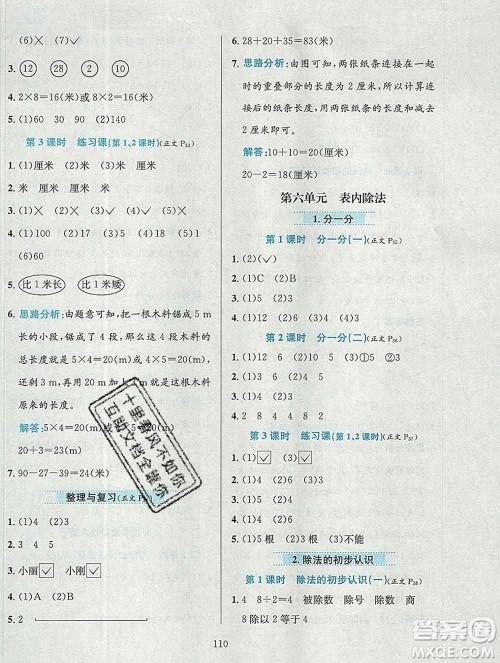 陕西人民教育出版社2019年小学教材全练二年级数学上册西师版答案