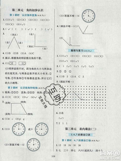 陕西人民教育出版社2019年小学教材全练二年级数学上册西师版答案 陕西人民教育出版社2019年小学教材全练二年级数学上册西师版答案