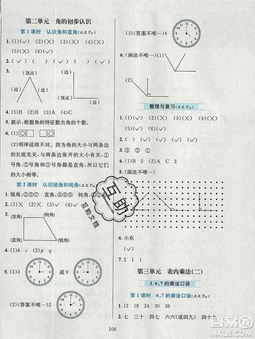 陕西人民教育出版社2019年小学教材全练二年级数学上册西师版答案