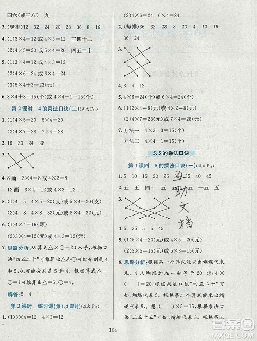 陕西人民教育出版社2019年小学教材全练二年级数学上册西师版答案