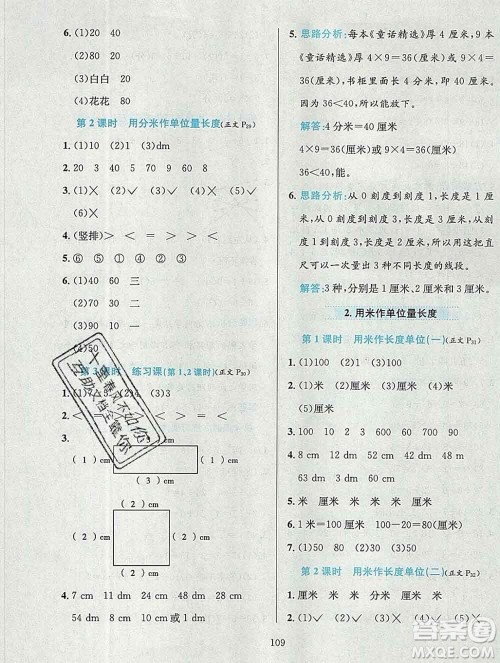 陕西人民教育出版社2019年小学教材全练二年级数学上册西师版答案 陕西人民教育出版社2019年小学教材全练二年级数学上册西师版答案