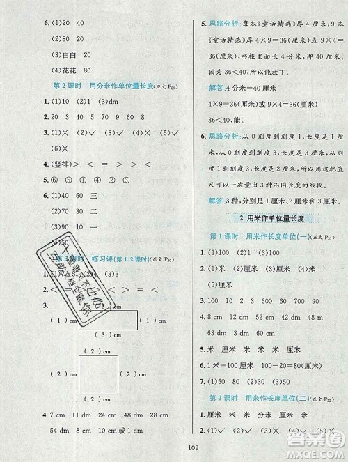 陕西人民教育出版社2019年小学教材全练二年级数学上册西师版答案