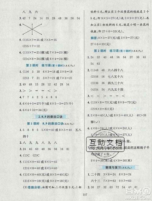 陕西人民教育出版社2019年小学教材全练二年级数学上册西师版答案