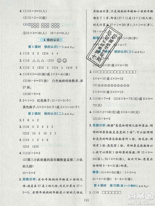 陕西人民教育出版社2019年小学教材全练二年级数学上册西师版答案 陕西人民教育出版社2019年小学教材全练二年级数学上册西师版答案