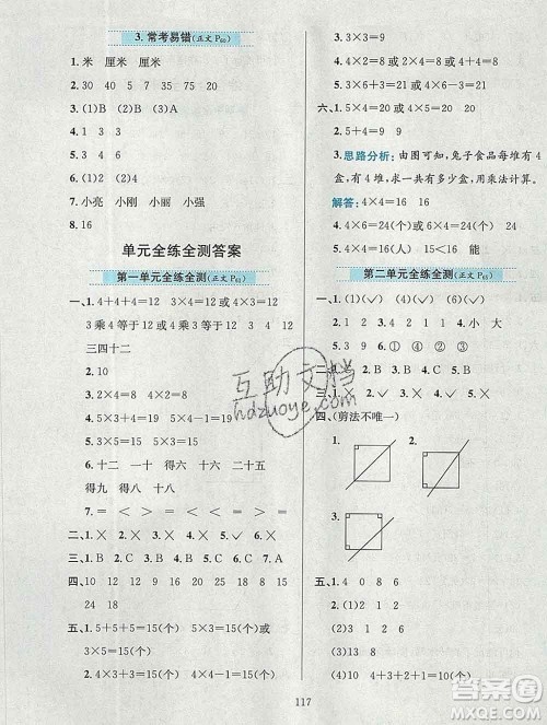 陕西人民教育出版社2019年小学教材全练二年级数学上册西师版答案