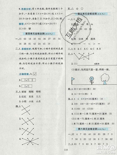 陕西人民教育出版社2019年小学教材全练二年级数学上册西师版答案