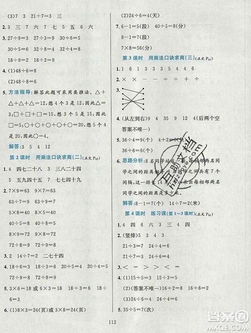 陕西人民教育出版社2019年小学教材全练二年级数学上册西师版答案 陕西人民教育出版社2019年小学教材全练二年级数学上册西师版答案