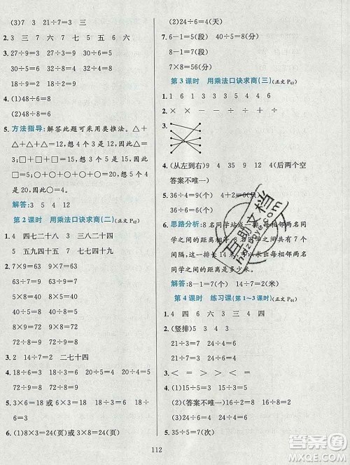 陕西人民教育出版社2019年小学教材全练二年级数学上册西师版答案