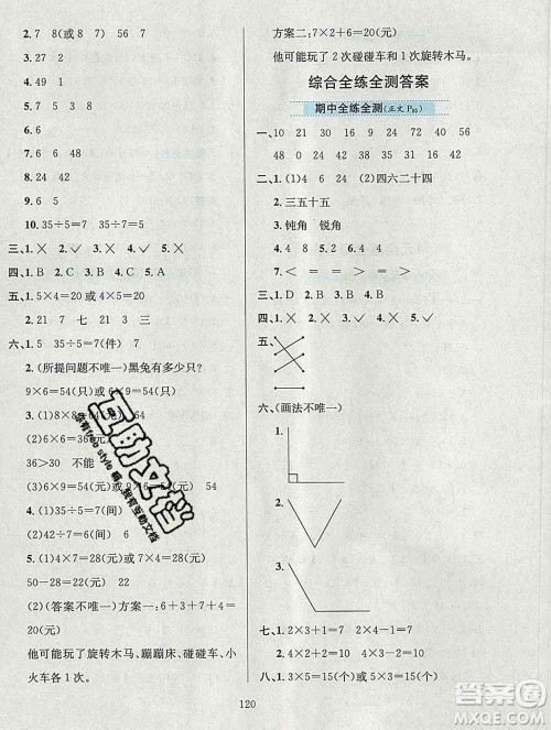 陕西人民教育出版社2019年小学教材全练二年级数学上册西师版答案