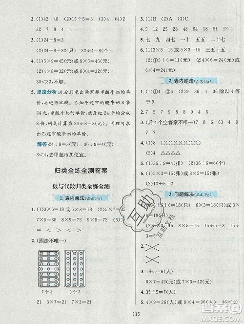 陕西人民教育出版社2019年小学教材全练二年级数学上册西师版答案