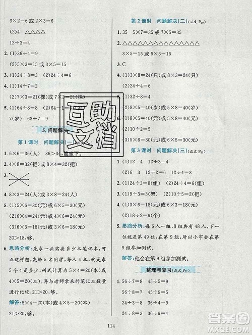 陕西人民教育出版社2019年小学教材全练二年级数学上册西师版答案 陕西人民教育出版社2019年小学教材全练二年级数学上册西师版答案