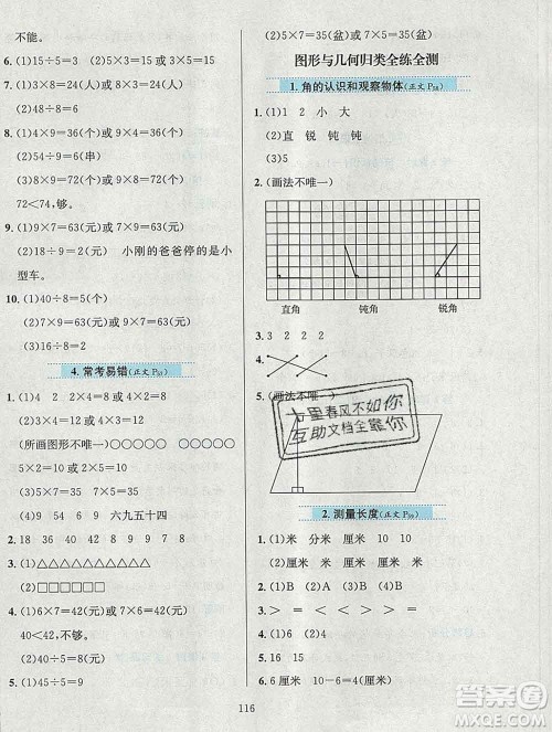 陕西人民教育出版社2019年小学教材全练二年级数学上册西师版答案