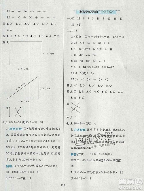 陕西人民教育出版社2019年小学教材全练二年级数学上册西师版答案