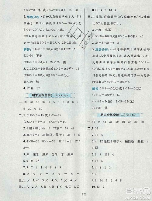 陕西人民教育出版社2019年小学教材全练二年级数学上册西师版答案 陕西人民教育出版社2019年小学教材全练二年级数学上册西师版答案