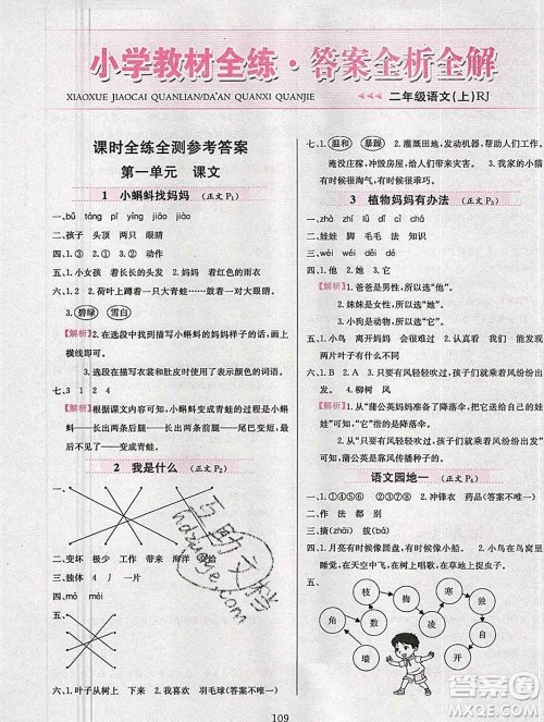 陕西人民教育出版社2019年小学教材全练二年级语文上册人教版答案 陕西人民教育出版社2019年小学教材全练二年级语文上册人教版答案