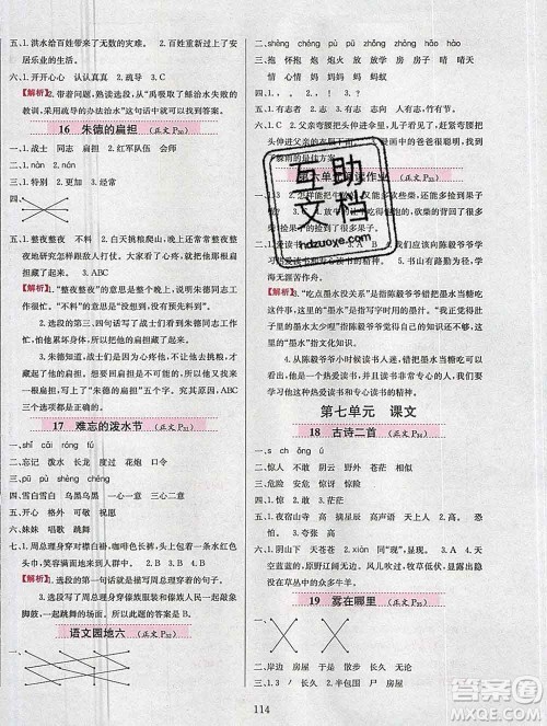 陕西人民教育出版社2019年小学教材全练二年级语文上册人教版答案 陕西人民教育出版社2019年小学教材全练二年级语文上册人教版答案