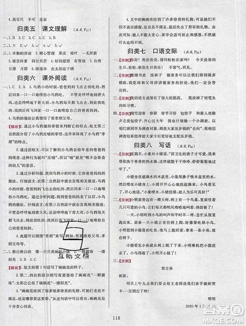 陕西人民教育出版社2019年小学教材全练二年级语文上册人教版答案 陕西人民教育出版社2019年小学教材全练二年级语文上册人教版答案