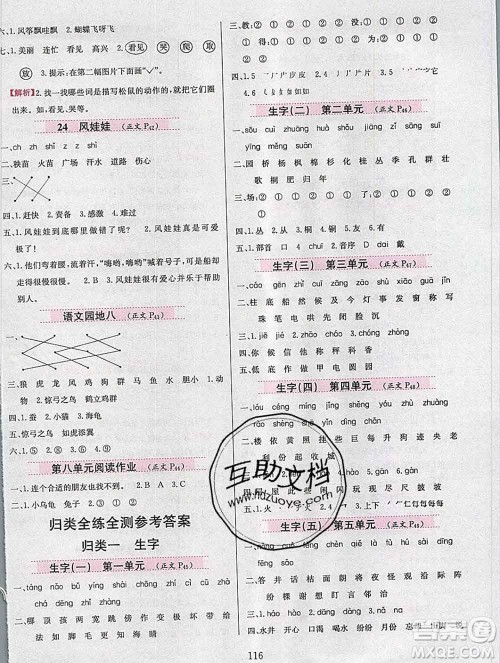 陕西人民教育出版社2019年小学教材全练二年级语文上册人教版答案 陕西人民教育出版社2019年小学教材全练二年级语文上册人教版答案