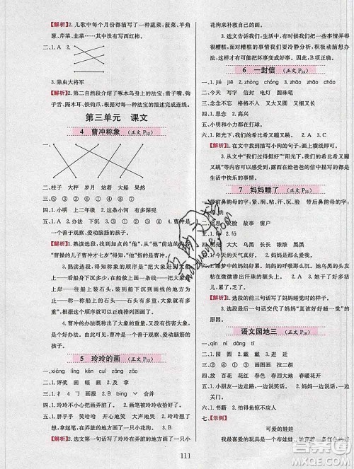 陕西人民教育出版社2019年小学教材全练二年级语文上册人教版答案 陕西人民教育出版社2019年小学教材全练二年级语文上册人教版答案